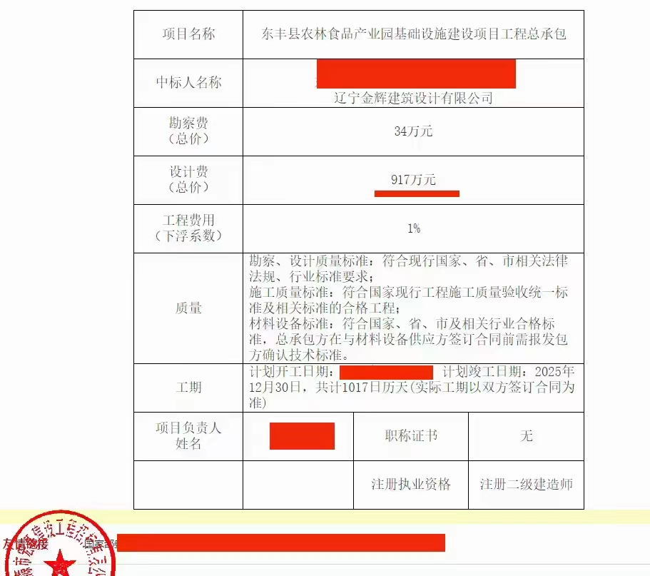 遼寧金輝建筑設計有限公司中標中國·東豐松籽產業園配套設施建設項目917萬元！