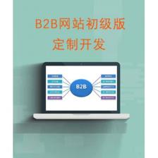 b2b電子商務平臺建設_B2B行業門戶基本型解決方案_B2B網站初級版系統定制開發_b2b行業門戶初級版設計制作-賣貝商城