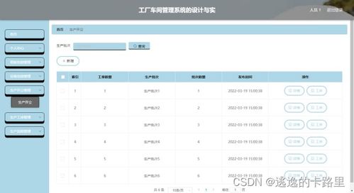 java畢業設計 基于springboot開發的vue工廠車間管理系統設計 畢業論文 附畢設源代碼